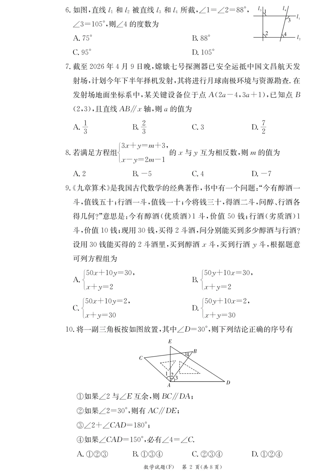 2026长郡、雅礼、附中初一数学期中考后分析及建议 第30张