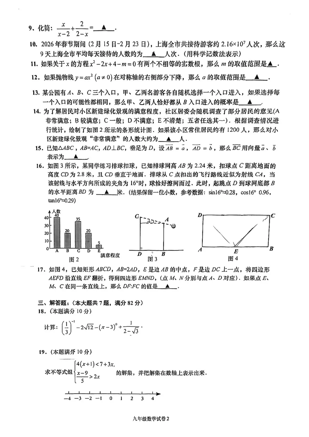 全了!2026上海16区初三二模试卷&答案(全科) 第117张