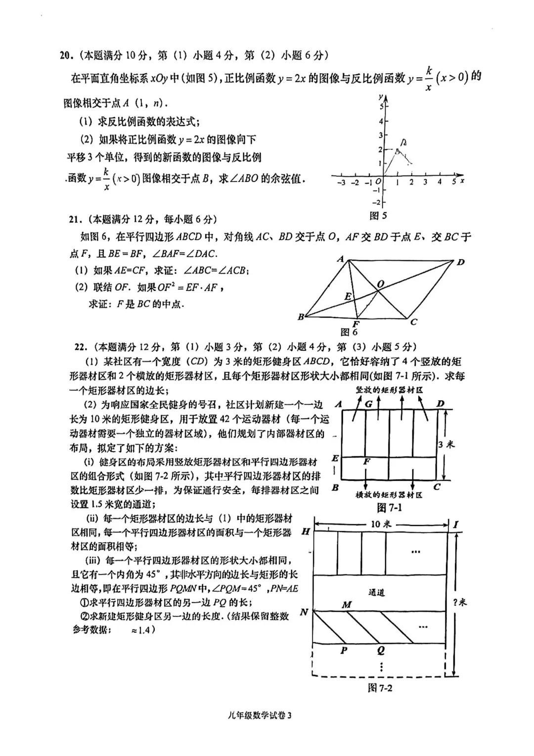 全了!2026上海16区初三二模试卷&答案(全科) 第118张