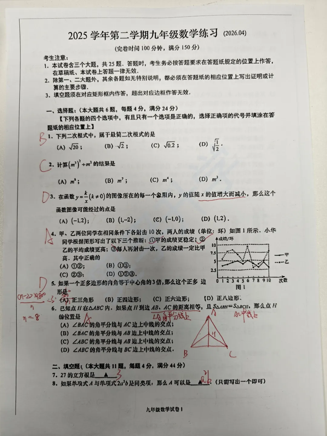 全了!2026上海16区初三二模试卷&答案(全科) 第119张