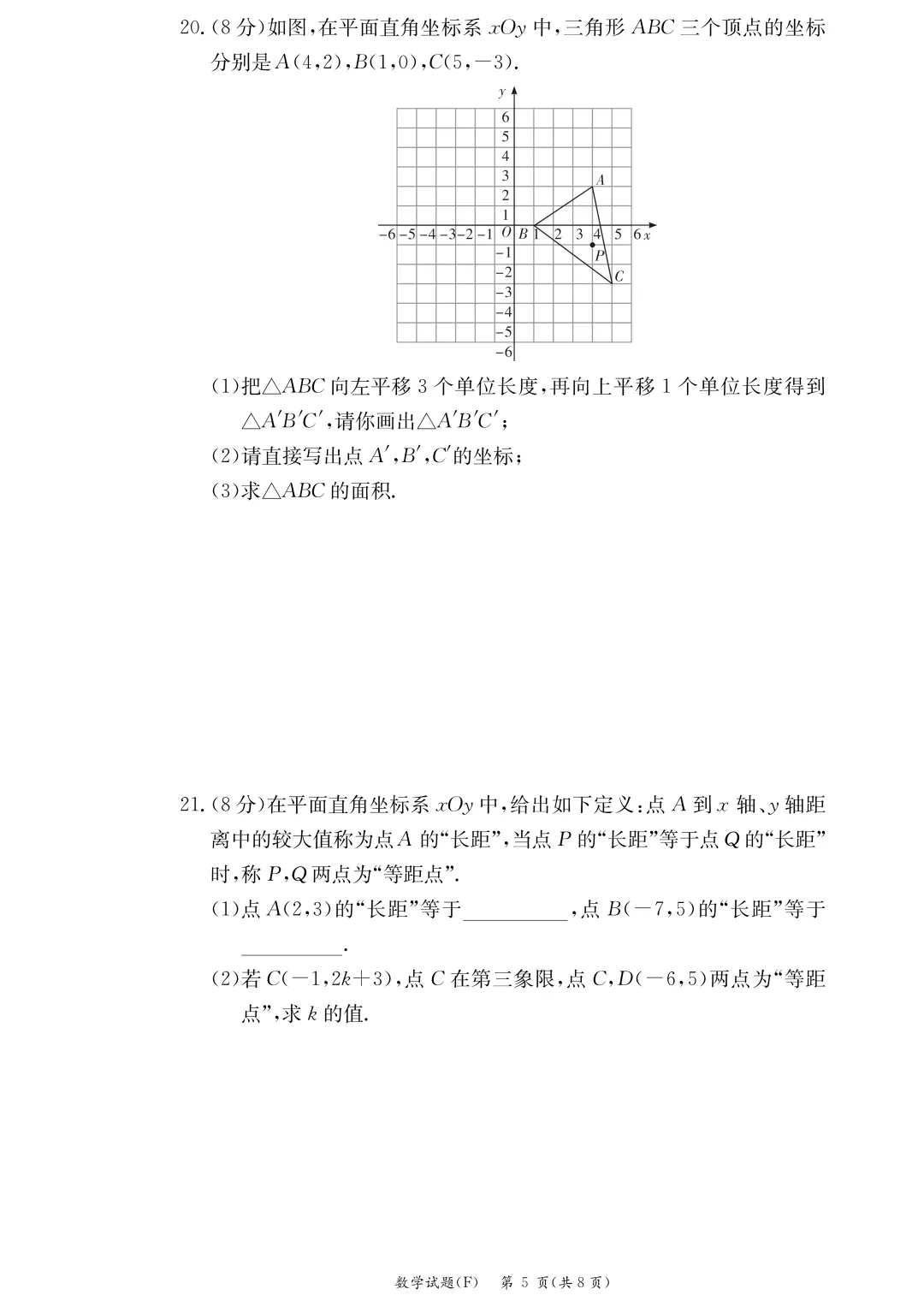 2026长郡、雅礼、附中初一数学期中考后分析及建议 第33张