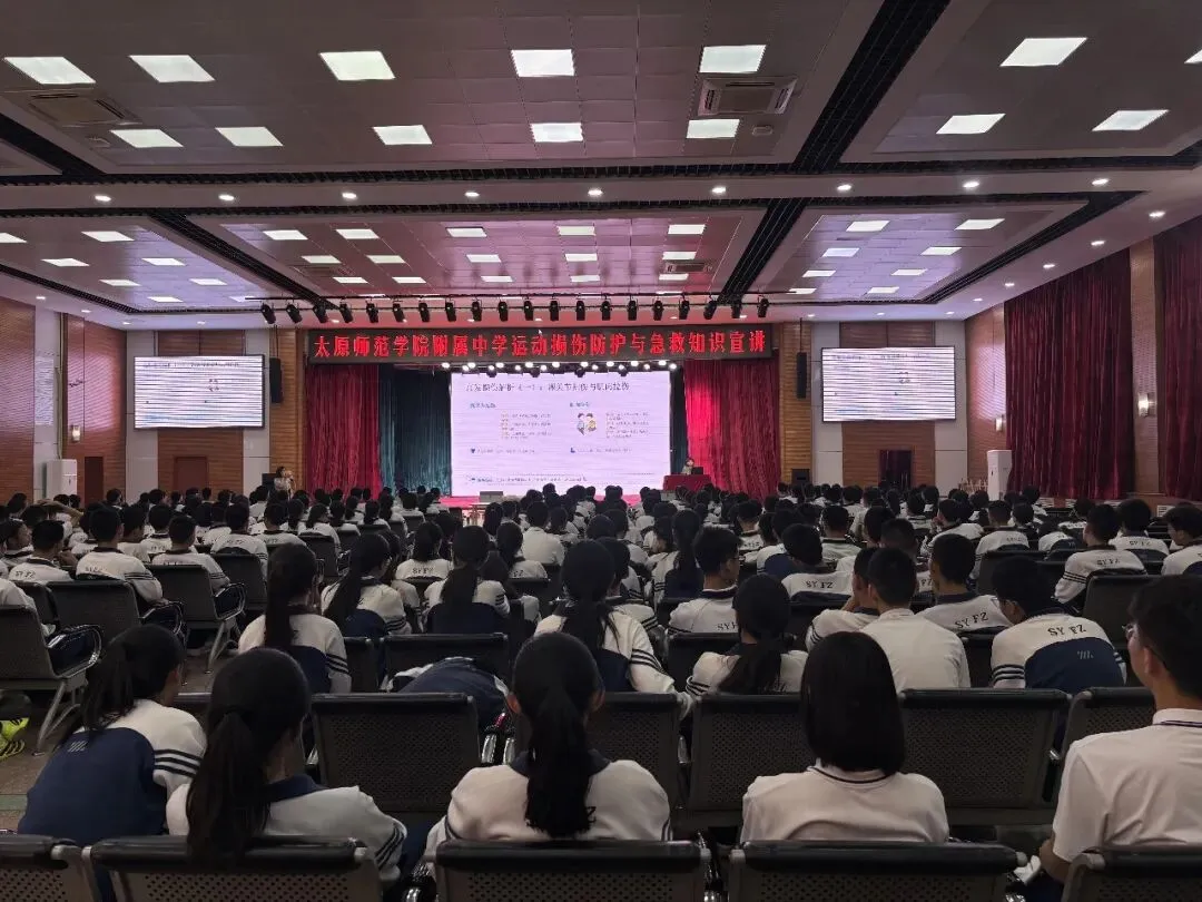 【给中考体测加道“健康护甲”!第二站】太钢总医院专家团队走进太原师范学院附属中学,助力学子健康圆梦 第2张