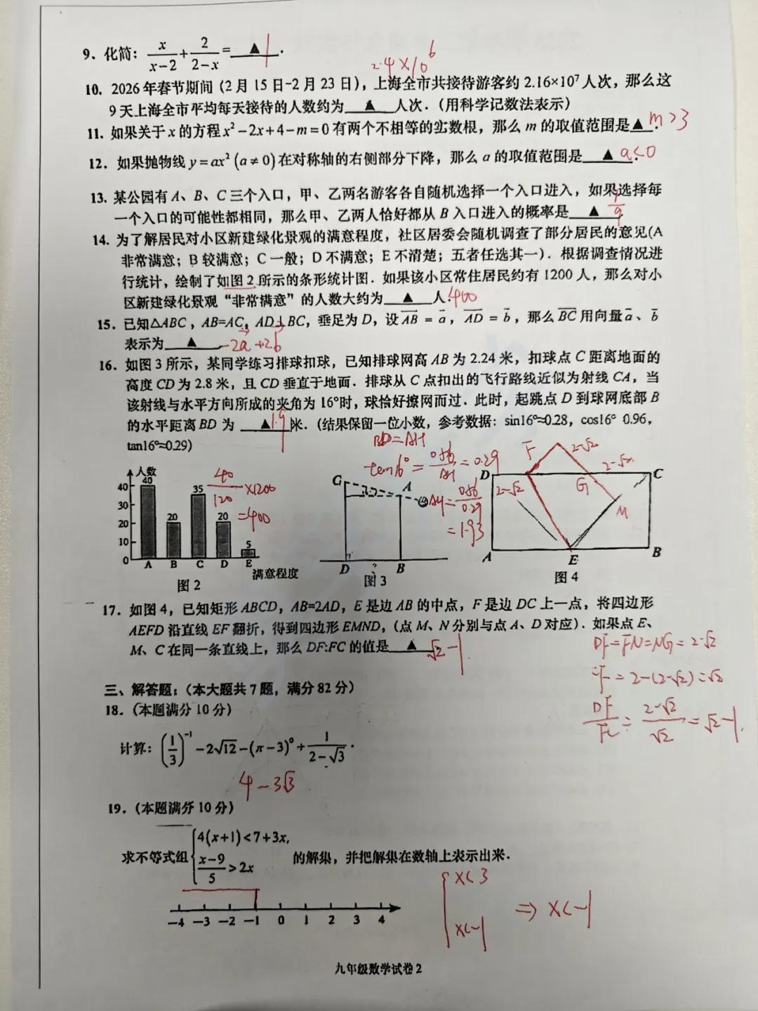 全了!2026上海16区初三二模试卷&答案(全科) 第120张