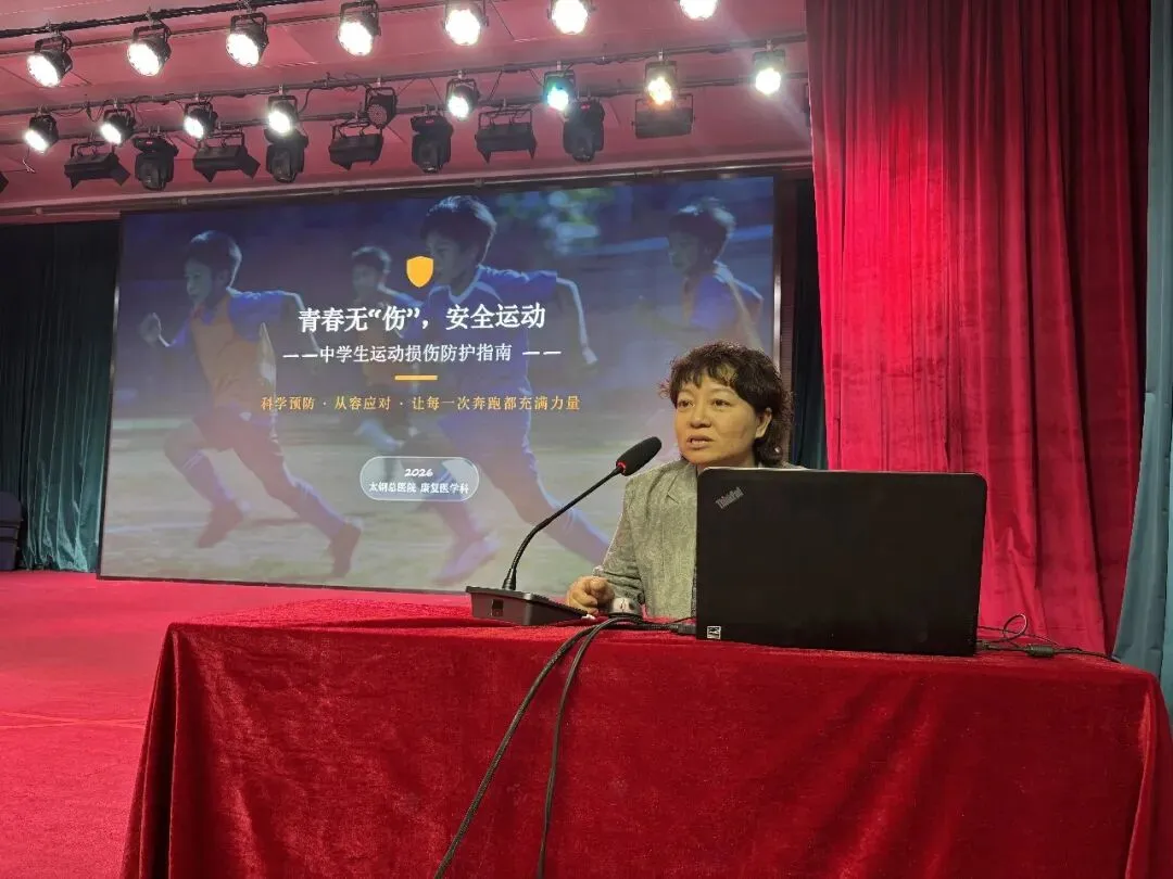 【给中考体测加道“健康护甲”!第二站】太钢总医院专家团队走进太原师范学院附属中学,助力学子健康圆梦 第3张