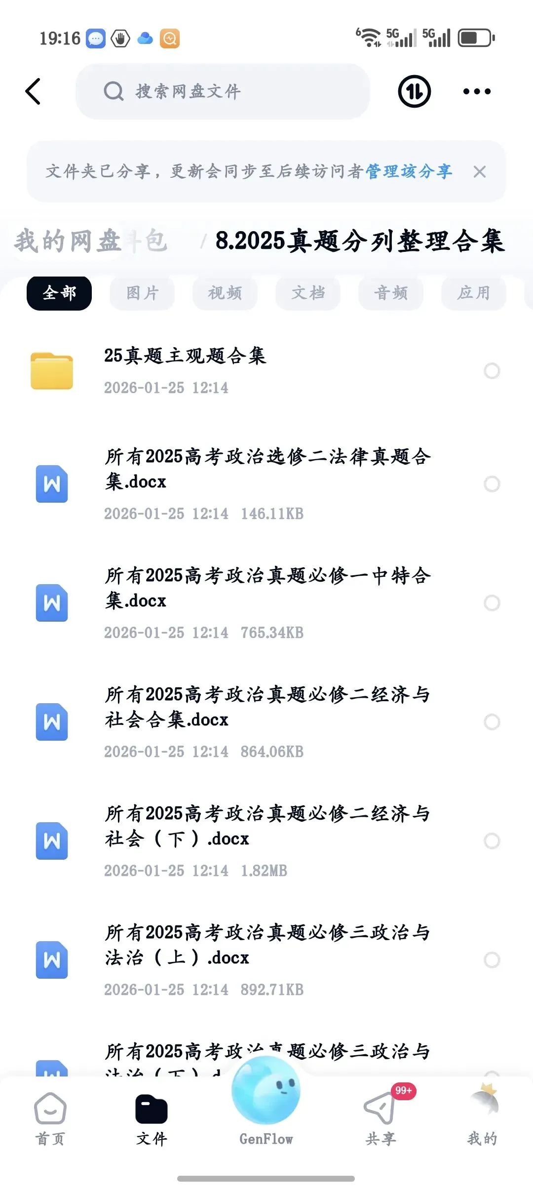 2025高考政治真题分类合集大全,免费领取不用转发 第1张