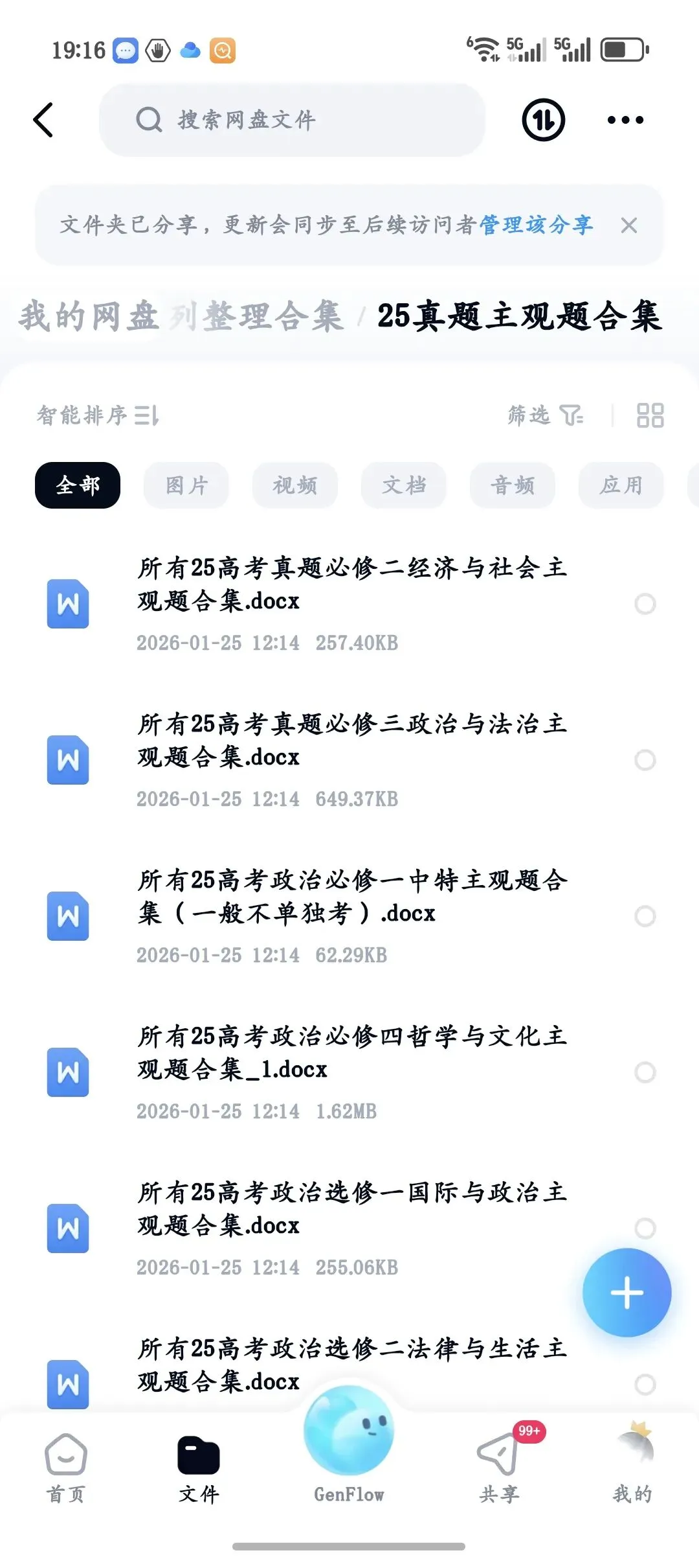 2025高考政治真题分类合集大全,免费领取不用转发 第2张