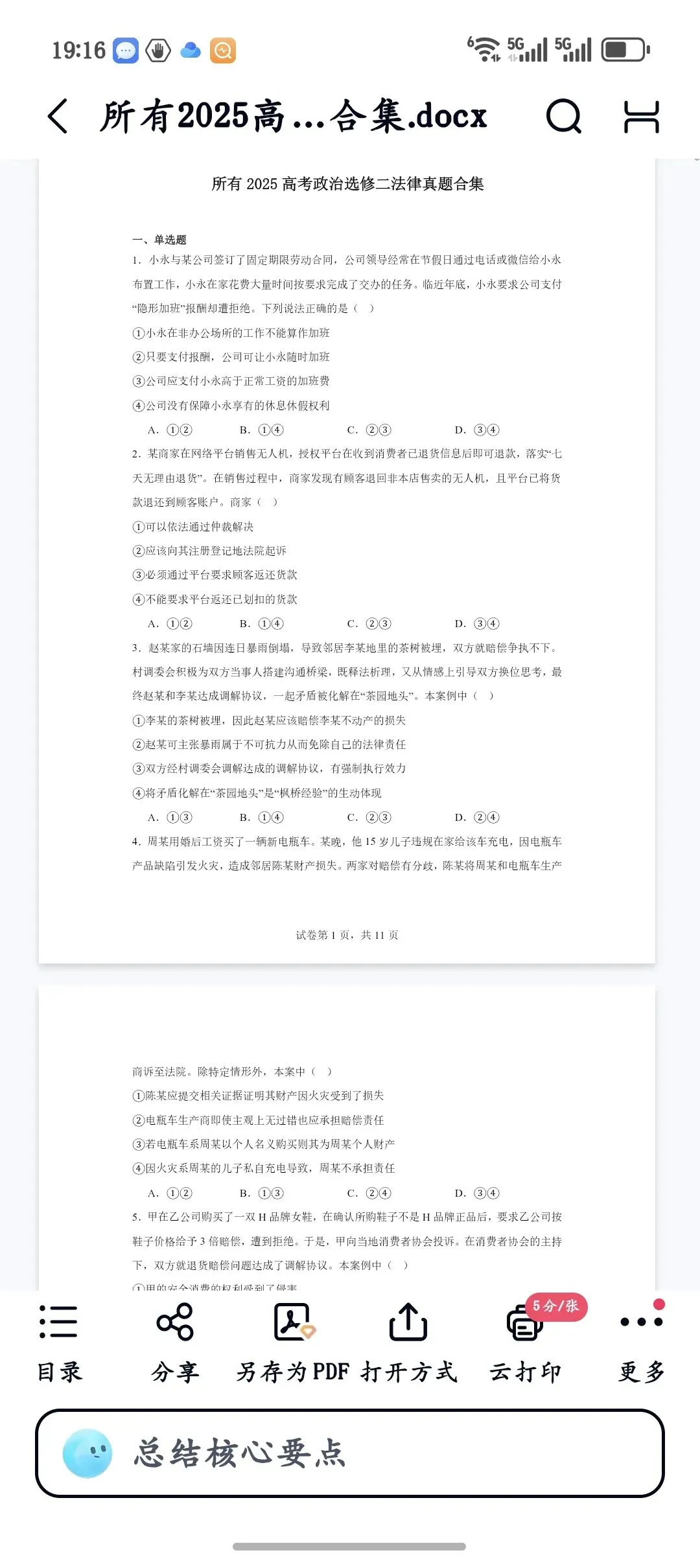 2025高考政治真题分类合集大全,免费领取不用转发 第3张