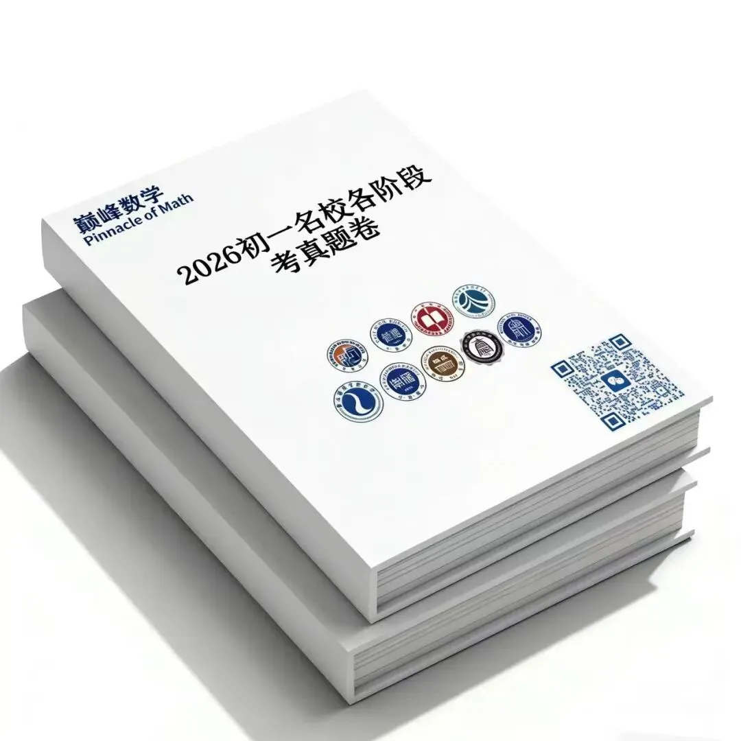 2026长郡、雅礼、附中初一数学期中考后分析及建议 第52张