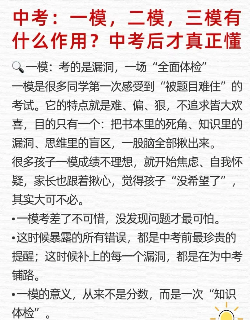 中考:一模 二模 三模背后的含义! 第1张