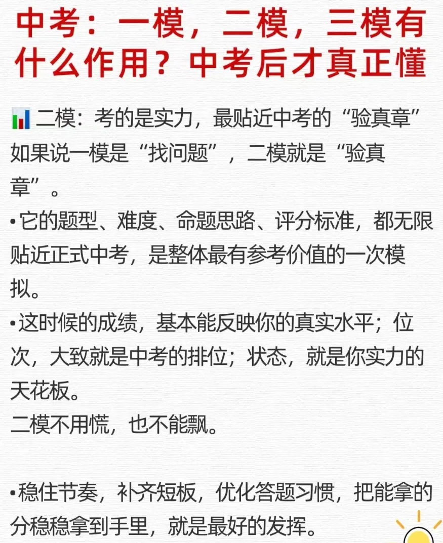中考:一模 二模 三模背后的含义! 第2张