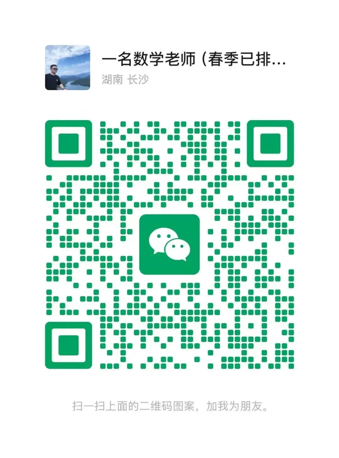 2026长郡、雅礼、附中初一数学期中考后分析及建议 第56张