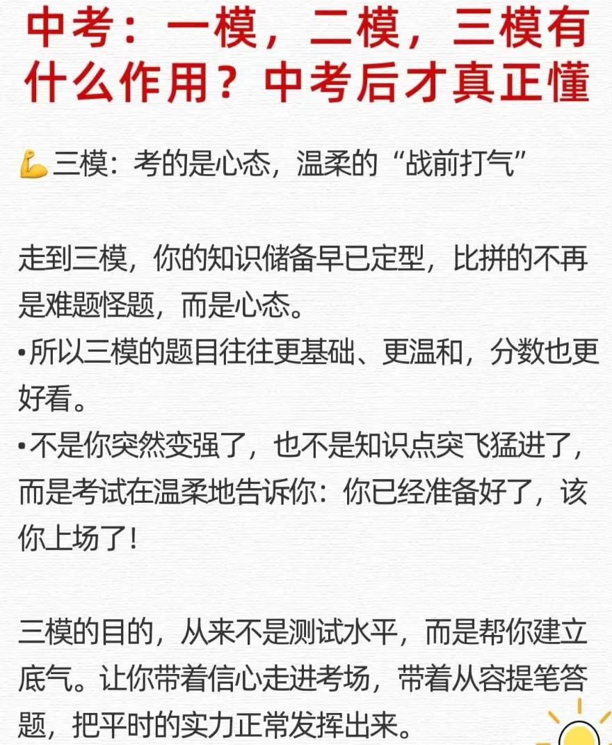 中考:一模 二模 三模背后的含义! 第3张