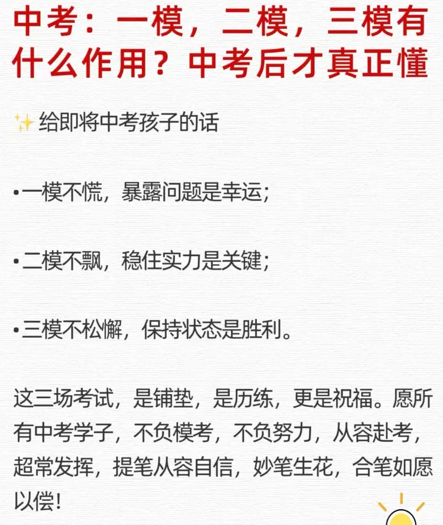 中考:一模 二模 三模背后的含义! 第4张