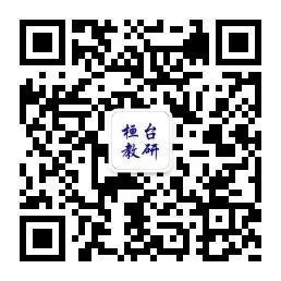 靶向施策送课助航,校际教研共备中考——桓台县世纪中学初四语文订单式教研活动圆满举行 第20张