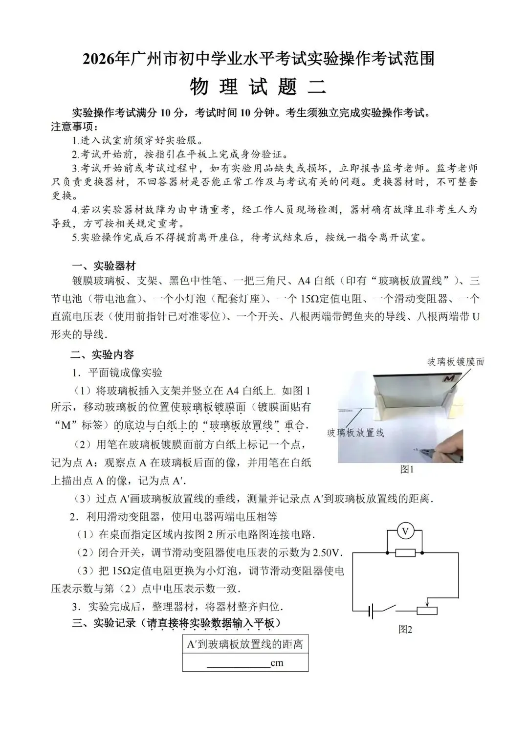 5.12开考 | 2026广州中考物化实验操作考试,需带双证、实验服、护目镜!(附考试范围) 第9张