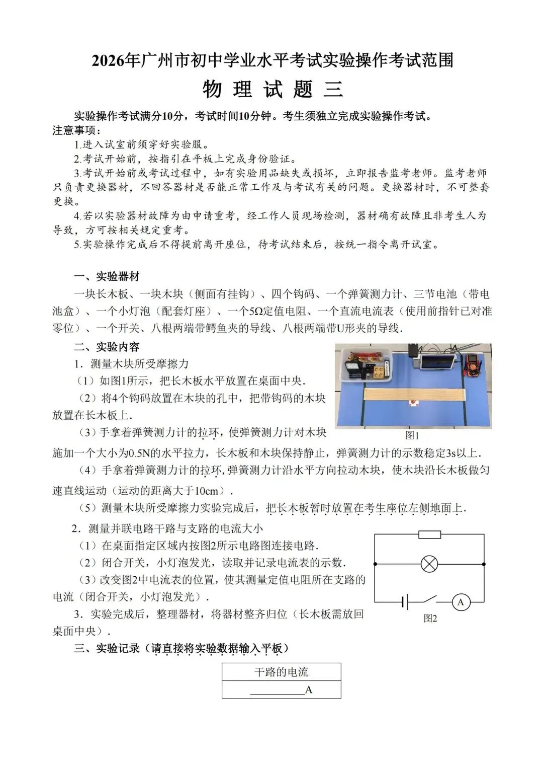 5.12开考 | 2026广州中考物化实验操作考试,需带双证、实验服、护目镜!(附考试范围) 第13张