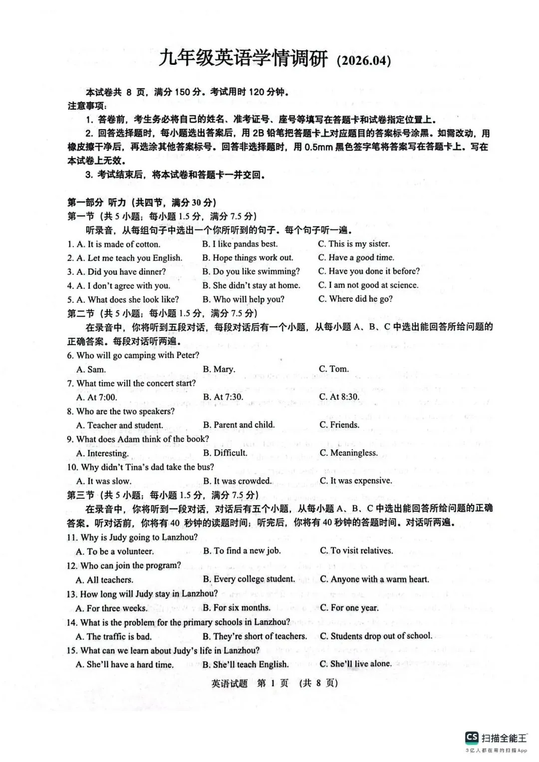 2026济南中考二模题目——历下区 第1张