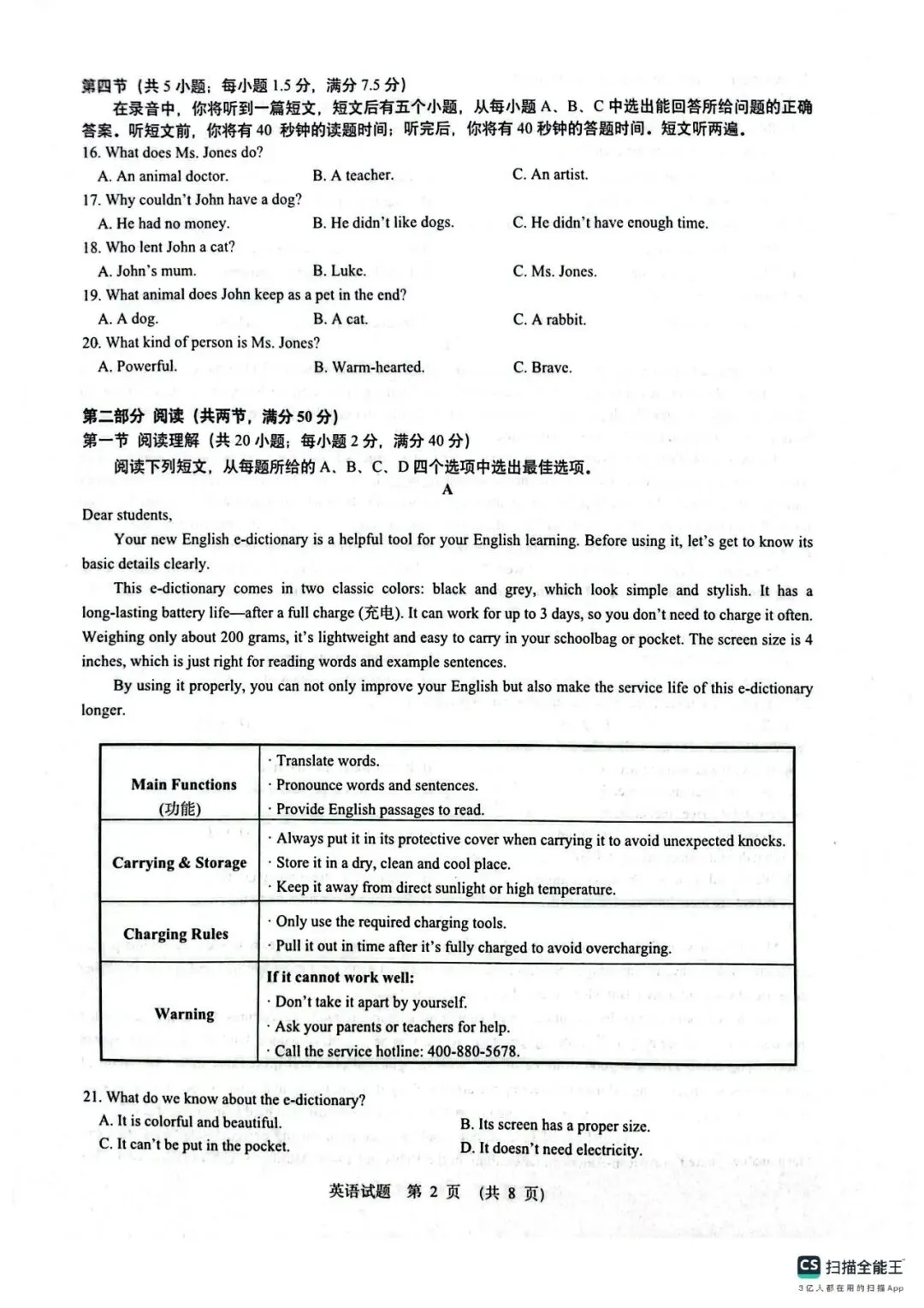2026济南中考二模题目——历下区 第2张
