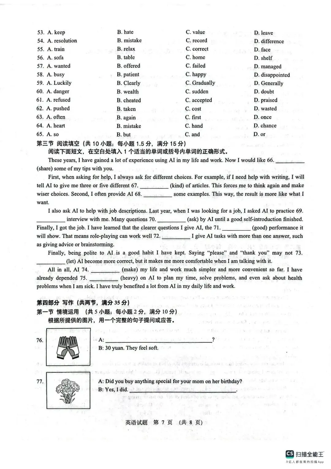 2026济南中考二模题目——历下区 第7张