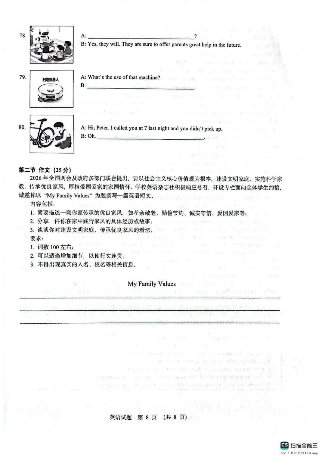 2026济南中考二模题目——历下区 第8张