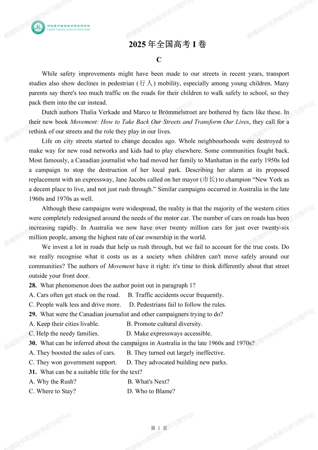 高考倒计时 39 天:真题深研・精准备考—2025年全国高考I卷C篇 第2张