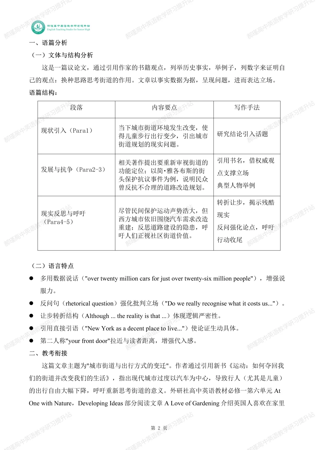 高考倒计时 39 天:真题深研・精准备考—2025年全国高考I卷C篇 第3张