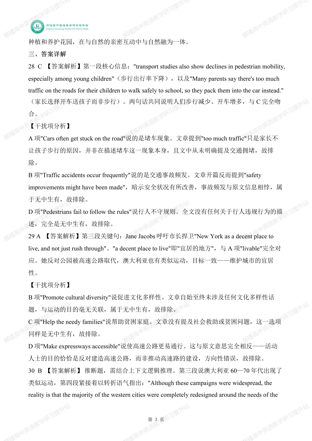 高考倒计时 39 天:真题深研・精准备考—2025年全国高考I卷C篇 第4张