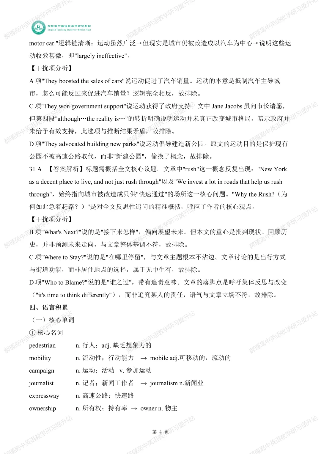 高考倒计时 39 天:真题深研・精准备考—2025年全国高考I卷C篇 第5张