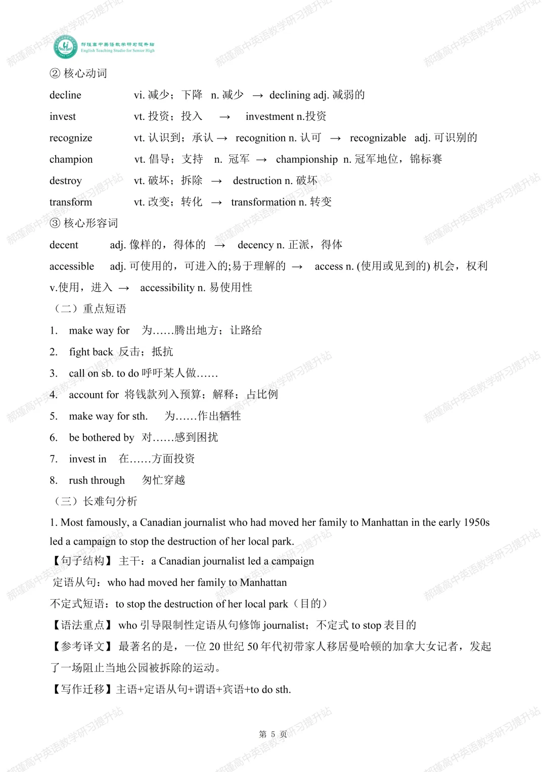 高考倒计时 39 天:真题深研・精准备考—2025年全国高考I卷C篇 第6张