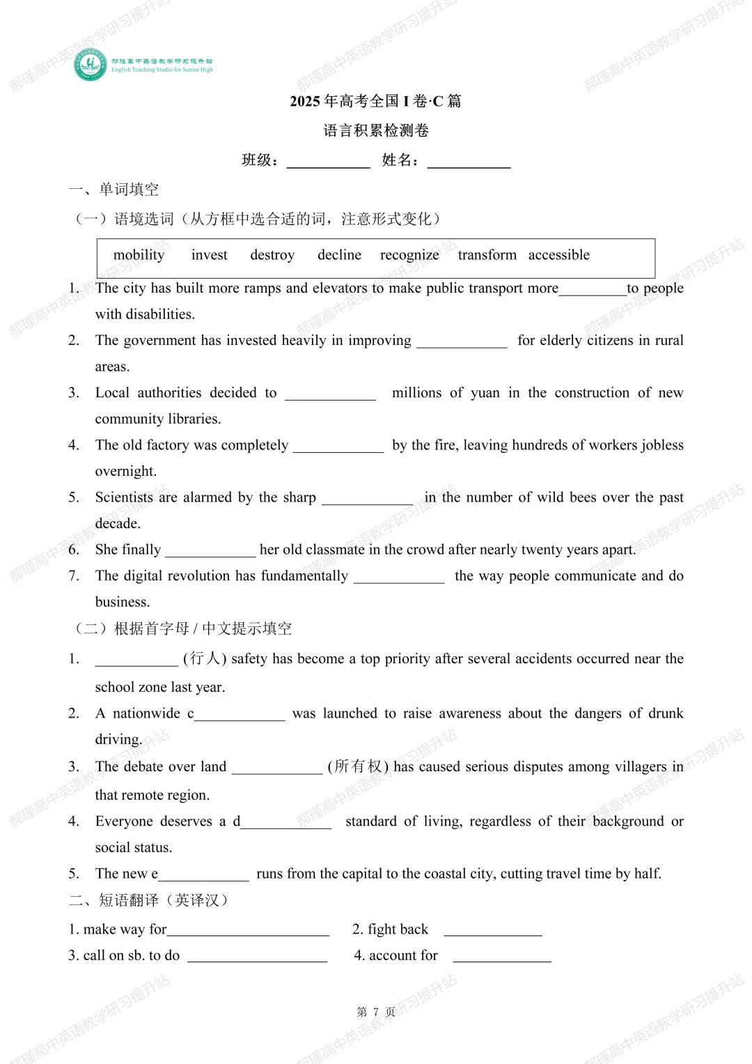 高考倒计时 39 天:真题深研・精准备考—2025年全国高考I卷C篇 第8张