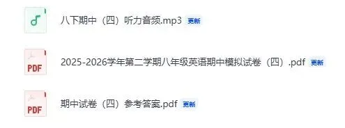 第4套期中试卷 | 25-26学年第二学期八年级期中考试英语试卷共4套(听力+答案) 第2张