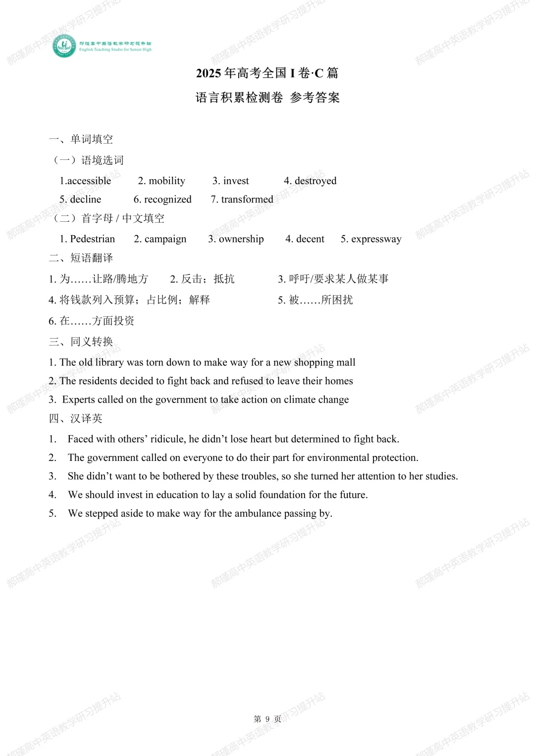 高考倒计时 39 天:真题深研・精准备考—2025年全国高考I卷C篇 第10张