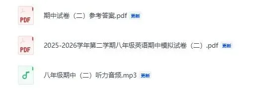 第4套期中试卷 | 25-26学年第二学期八年级期中考试英语试卷共4套(听力+答案) 第4张