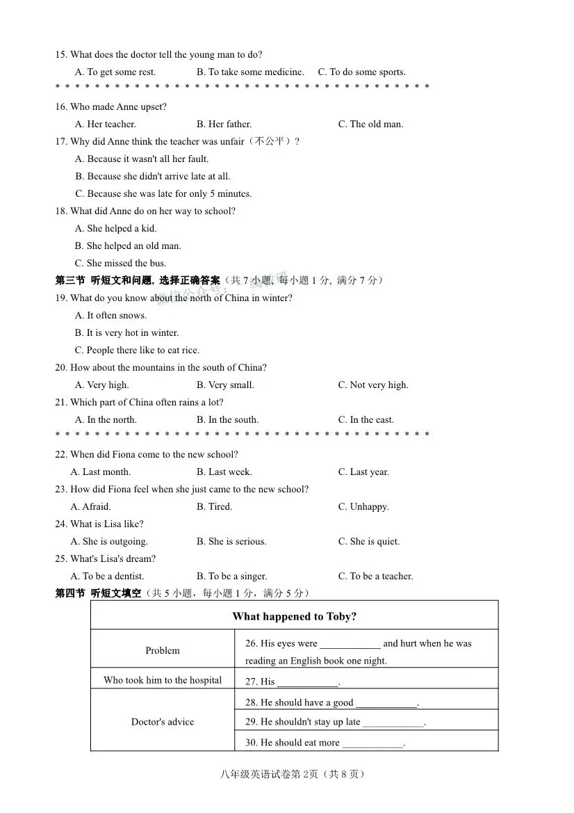 第4套期中试卷 | 25-26学年第二学期八年级期中考试英语试卷共4套(听力+答案) 第7张