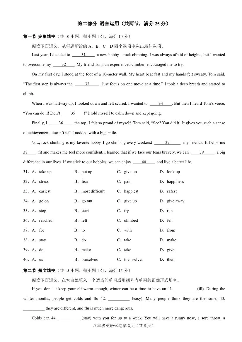 第4套期中试卷 | 25-26学年第二学期八年级期中考试英语试卷共4套(听力+答案) 第8张