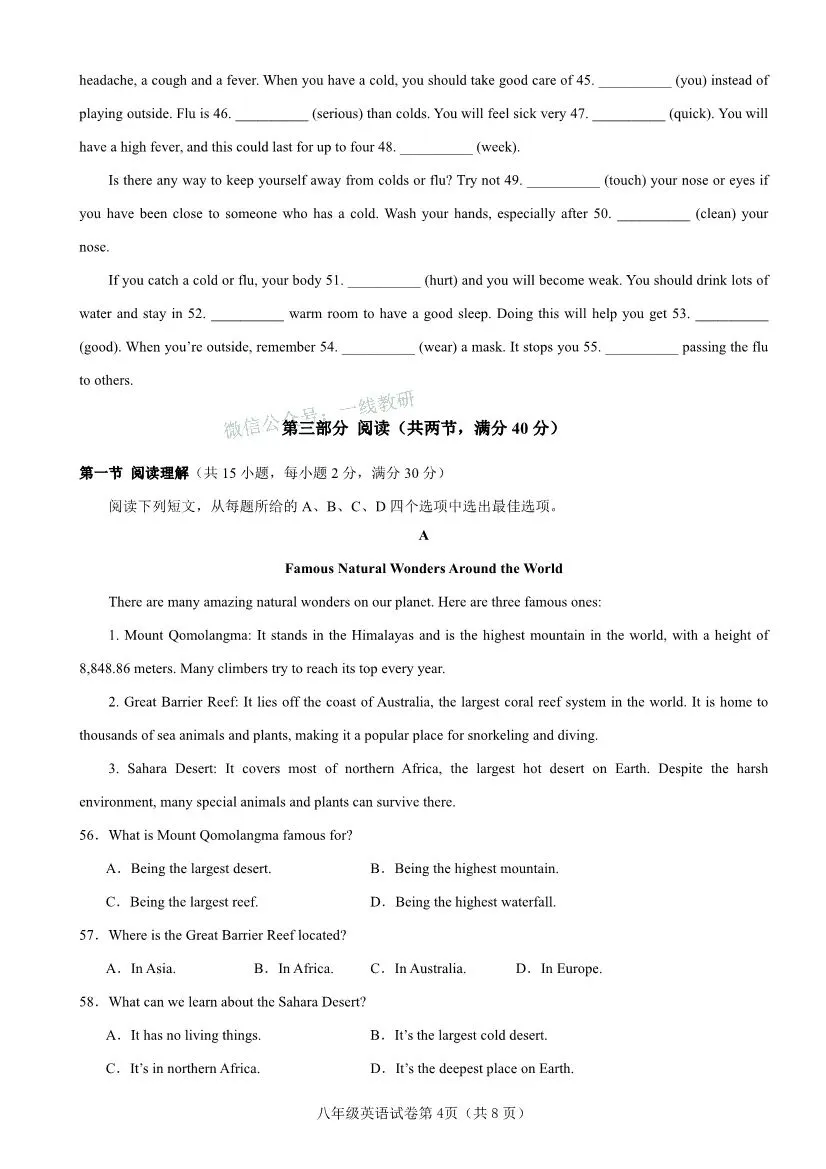 第4套期中试卷 | 25-26学年第二学期八年级期中考试英语试卷共4套(听力+答案) 第9张