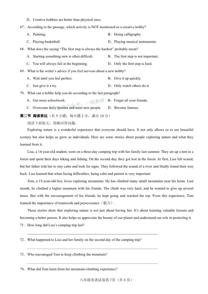 第4套期中试卷 | 25-26学年第二学期八年级期中考试英语试卷共4套(听力+答案) 第12张
