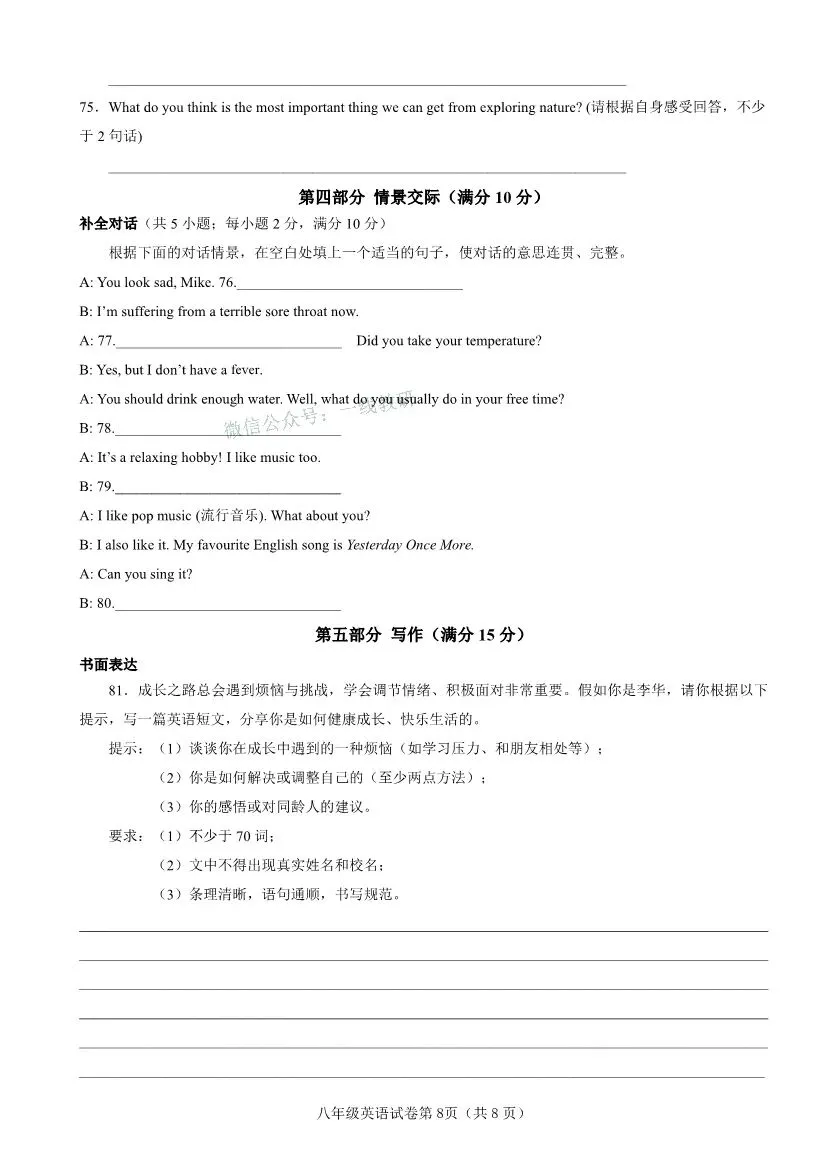 第4套期中试卷 | 25-26学年第二学期八年级期中考试英语试卷共4套(听力+答案) 第13张