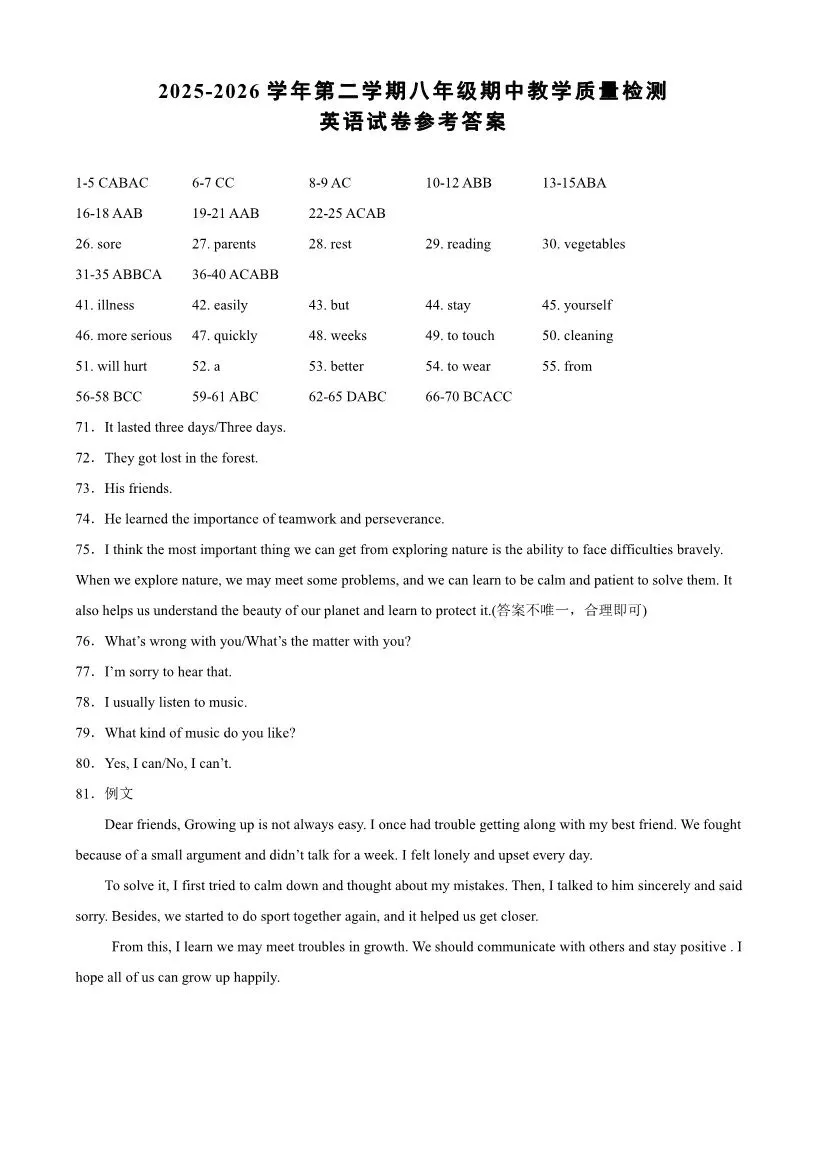 第4套期中试卷 | 25-26学年第二学期八年级期中考试英语试卷共4套(听力+答案) 第14张