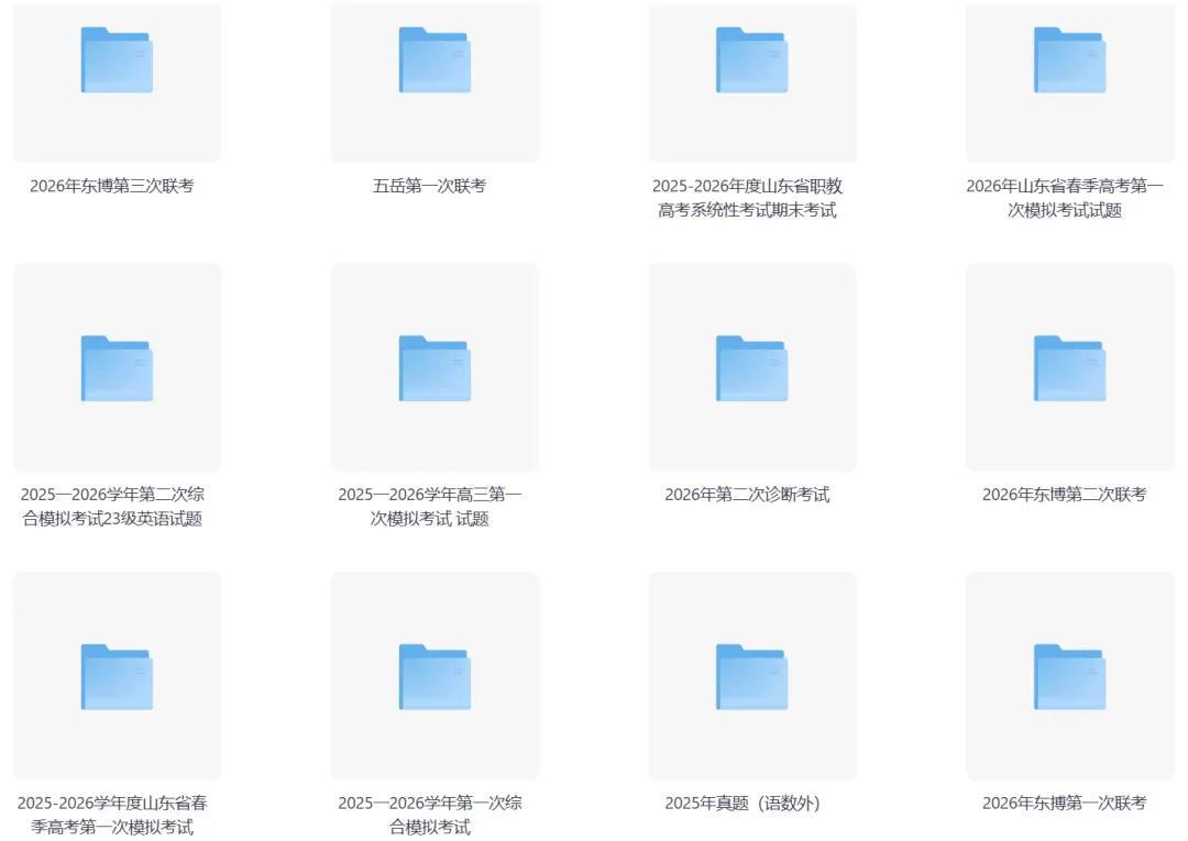 近期山东春考押题、联考试卷(免费下载) 第6张