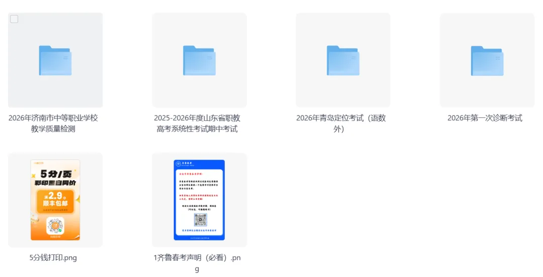 近期山东春考押题、联考试卷(免费下载) 第7张