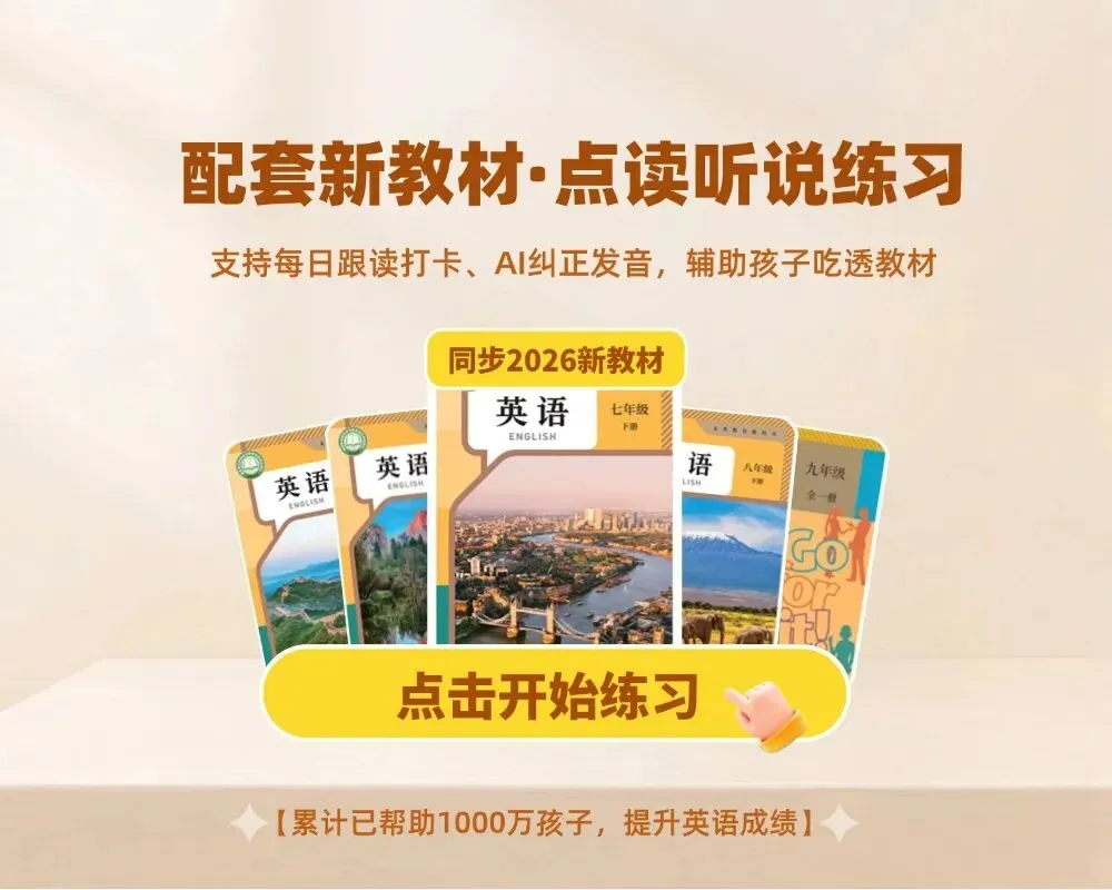 第4套期中试卷 | 25-26学年第二学期八年级期中考试英语试卷共4套(听力+答案) 第18张