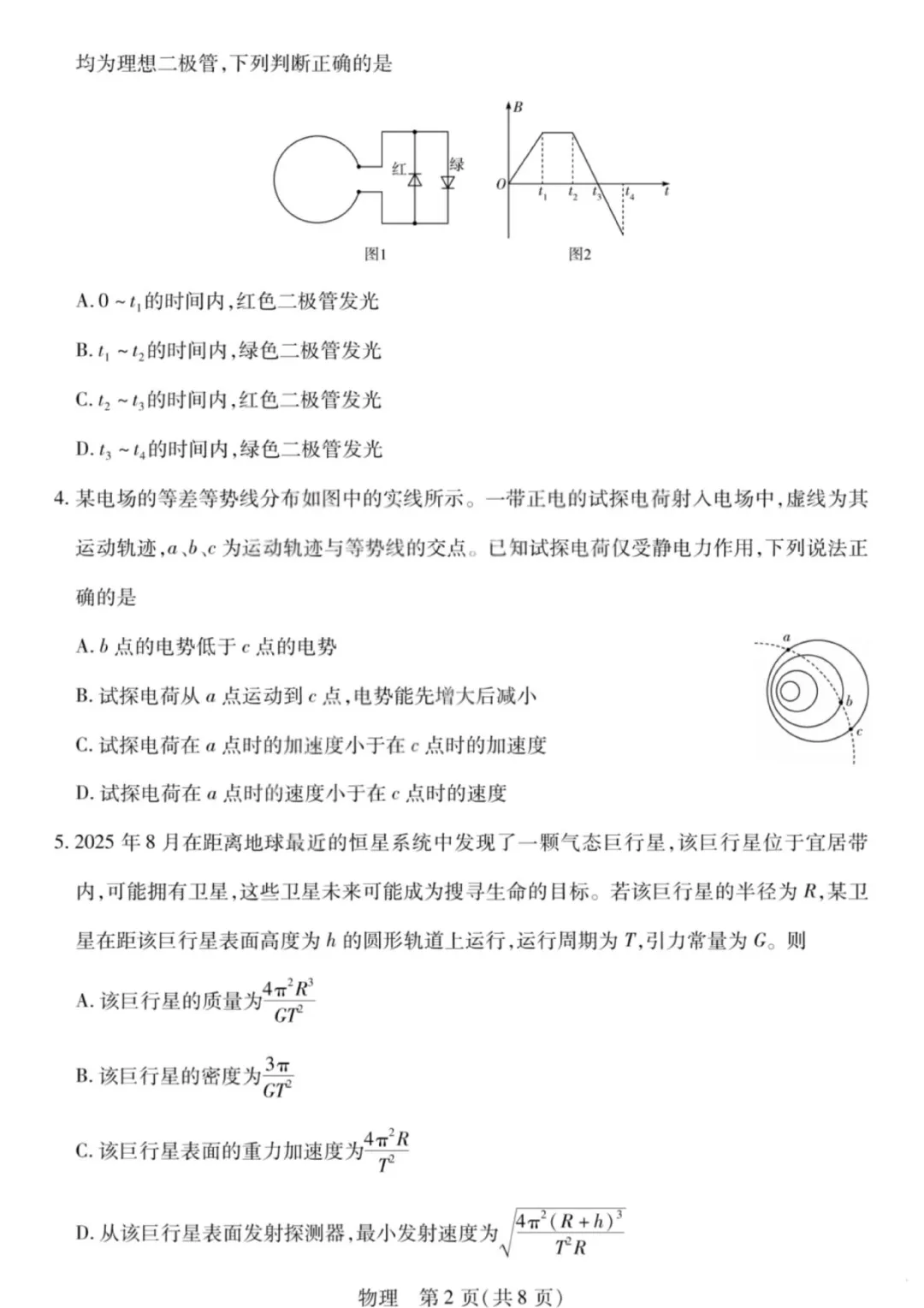 2026届顶尖计划高三4月大联考物理试卷+答案 第4张