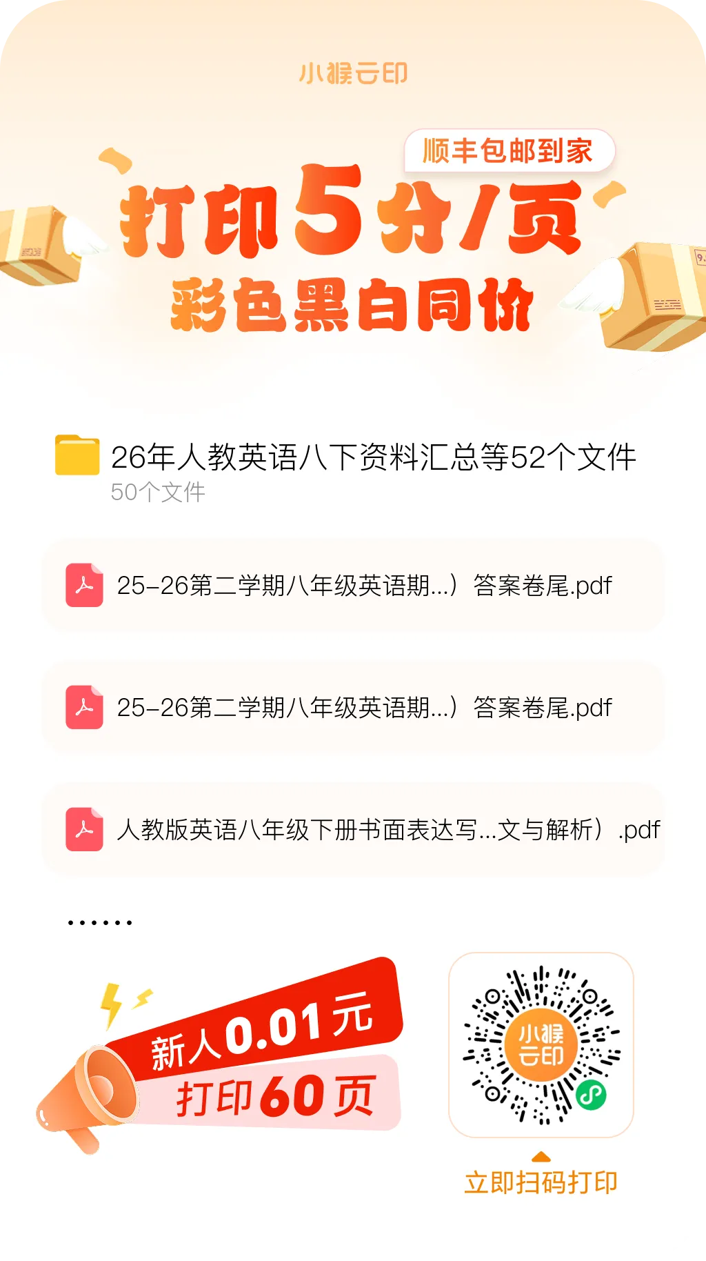 第4套期中试卷 | 25-26学年第二学期八年级期中考试英语试卷共4套(听力+答案) 第20张