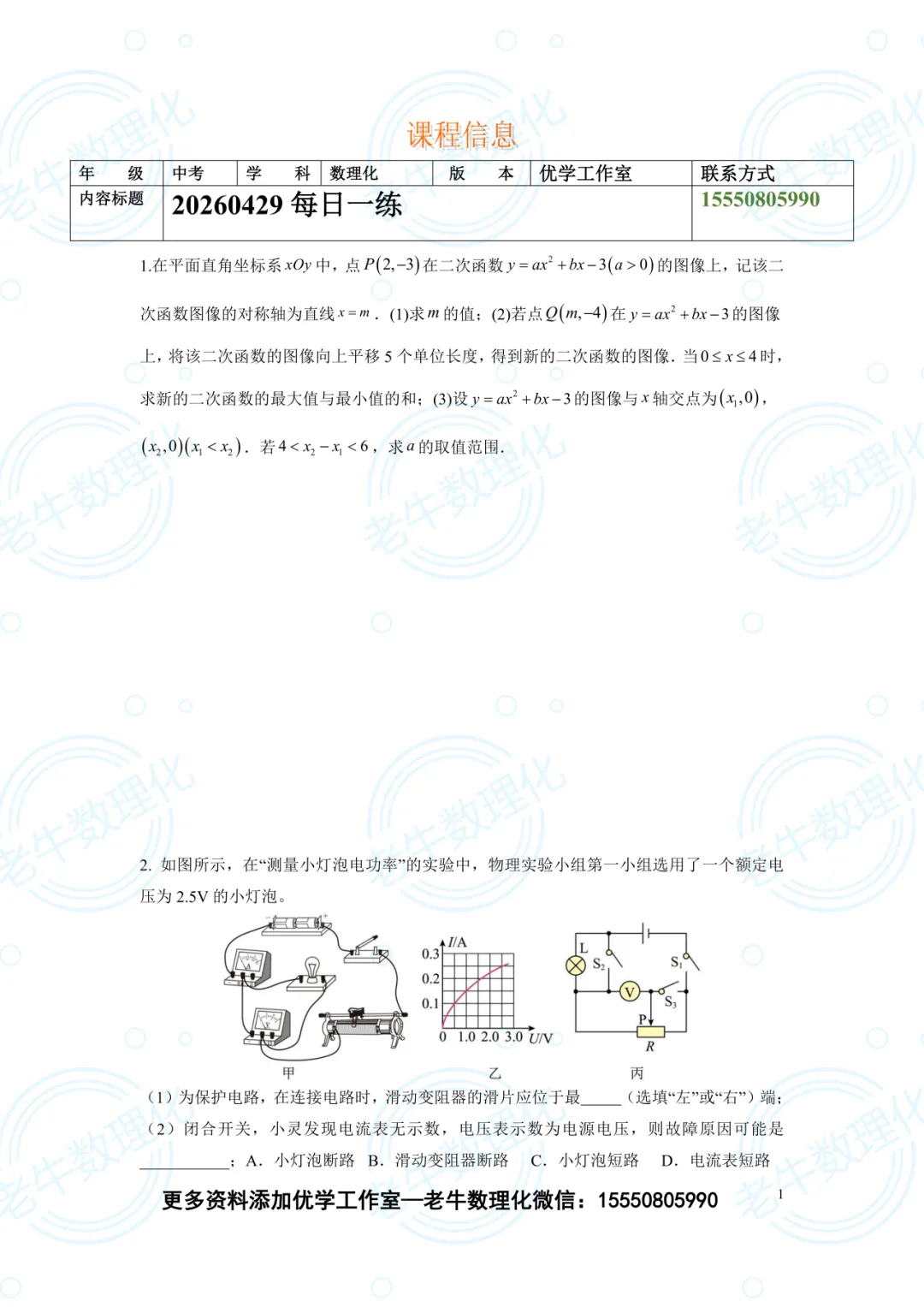 20260429中考压轴【每日一练】含解析 第6张
