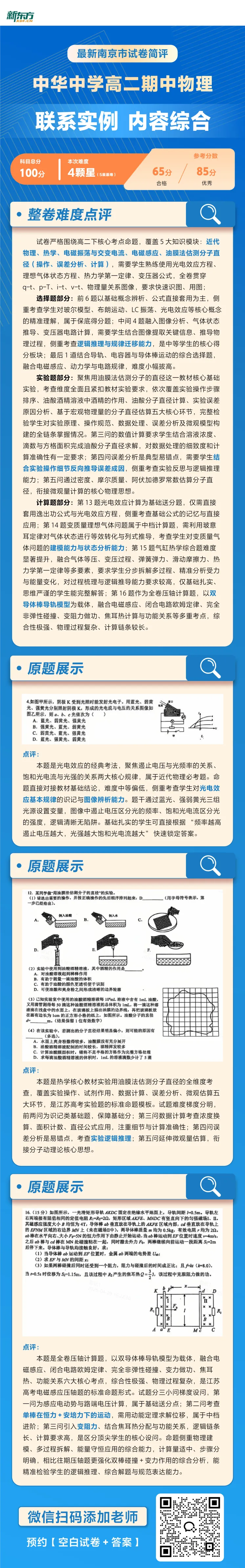 挺难的!金中、中华高二数学期中考难度解析出炉 第3张
