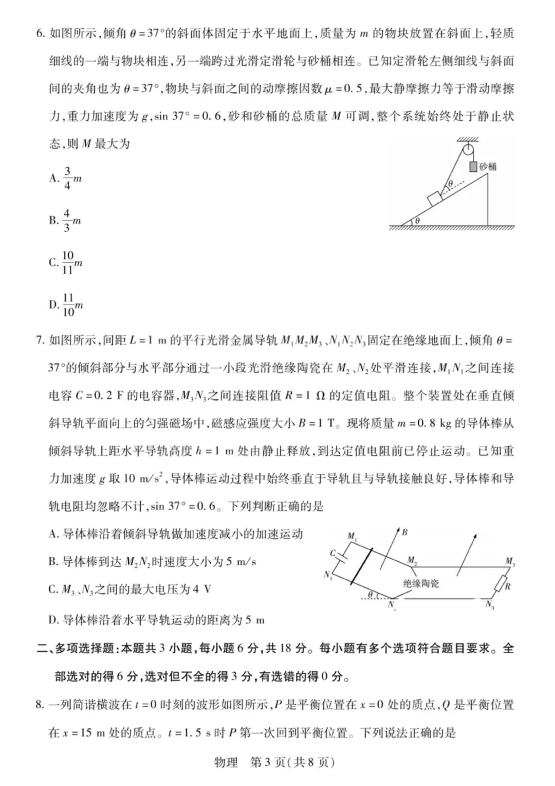 2026届顶尖计划高三4月大联考物理试卷+答案 第5张