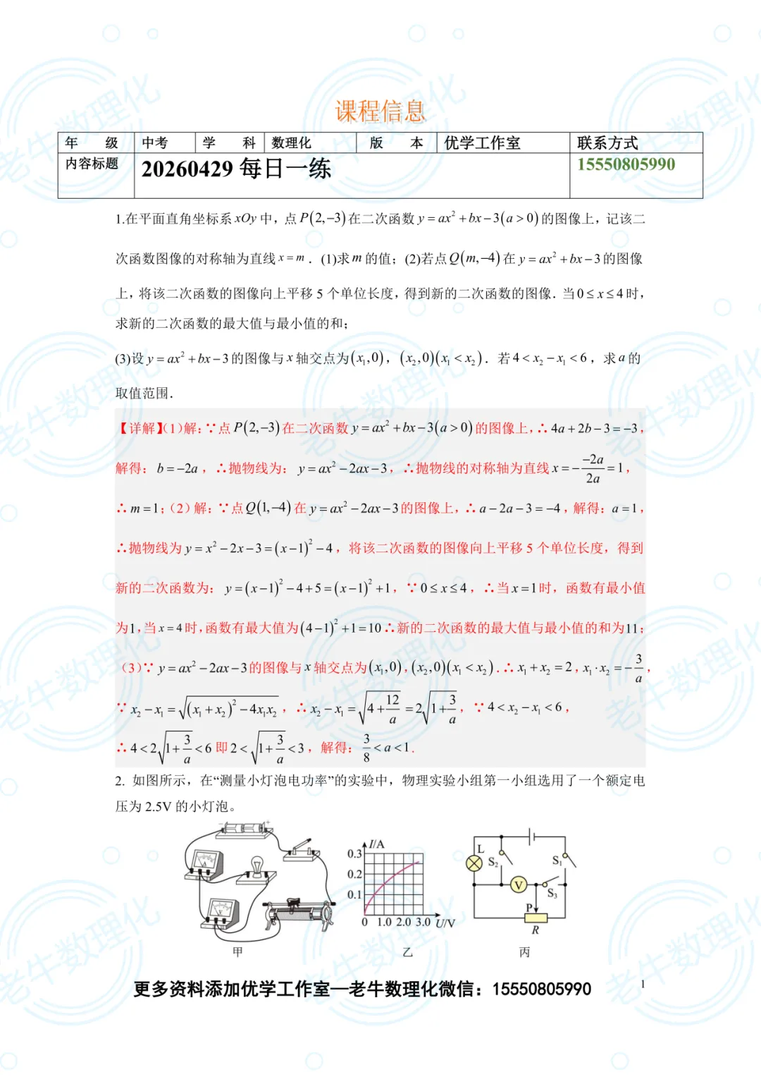 20260429中考压轴【每日一练】含解析 第8张