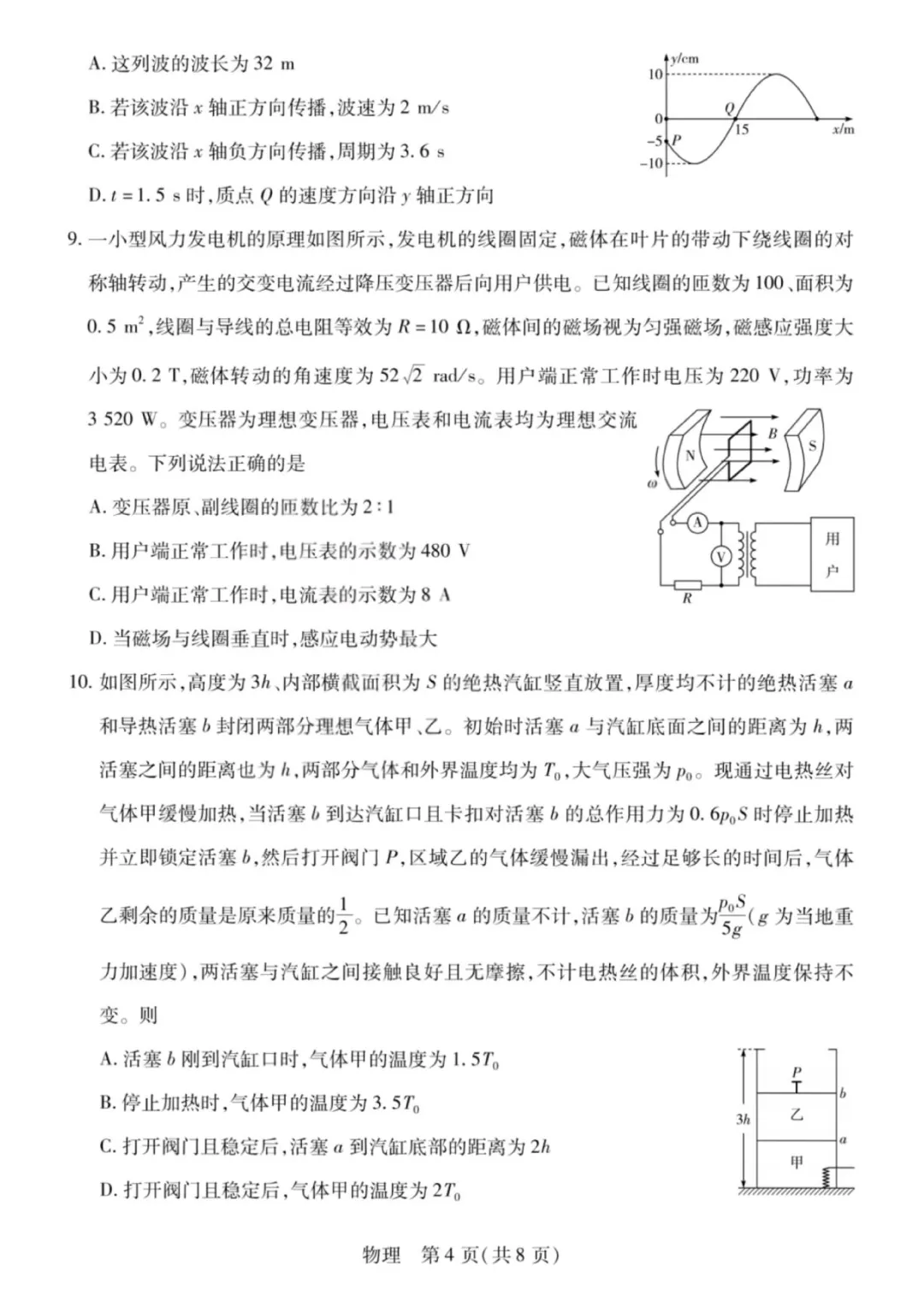 2026届顶尖计划高三4月大联考物理试卷+答案 第6张
