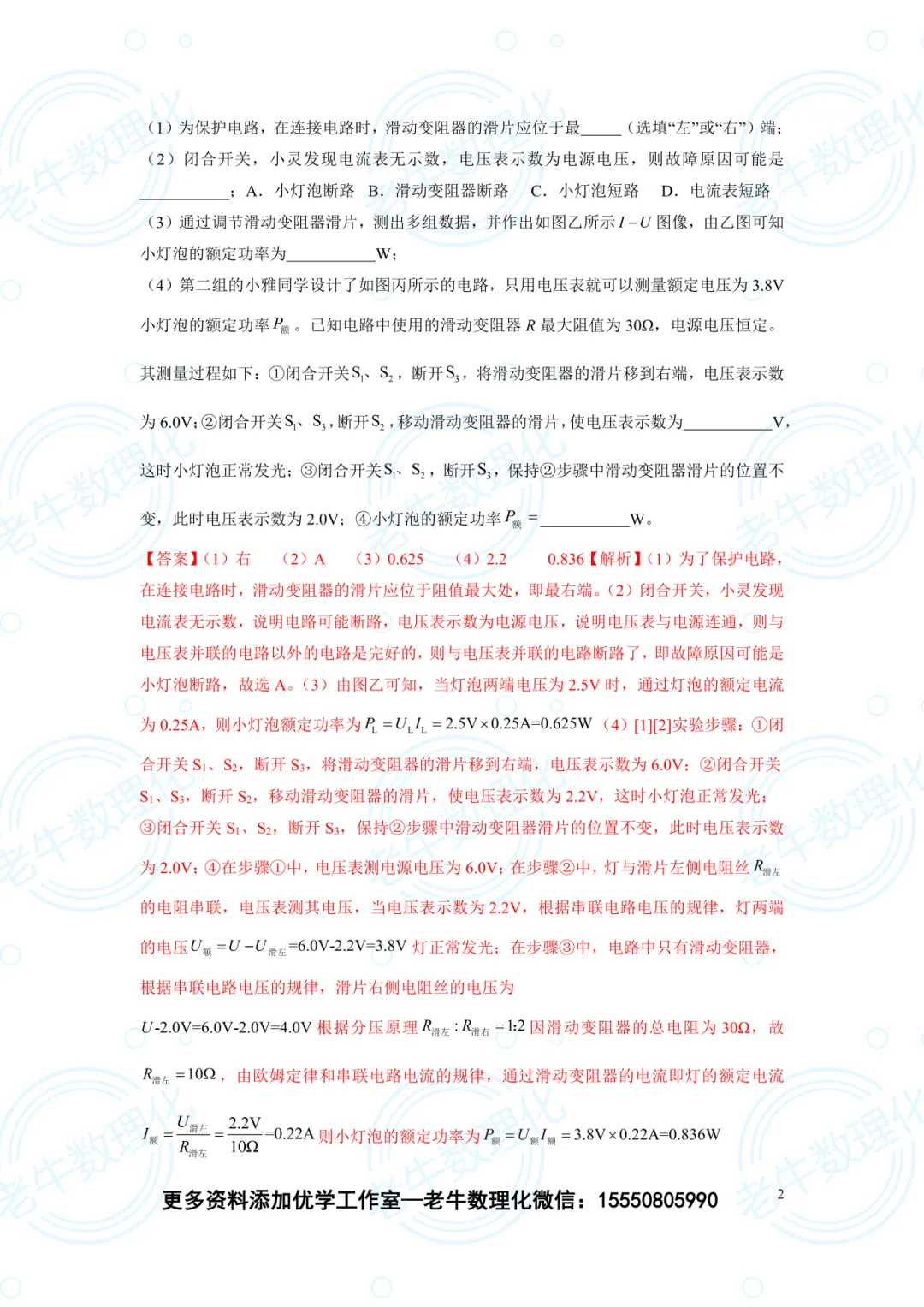 20260429中考压轴【每日一练】含解析 第9张